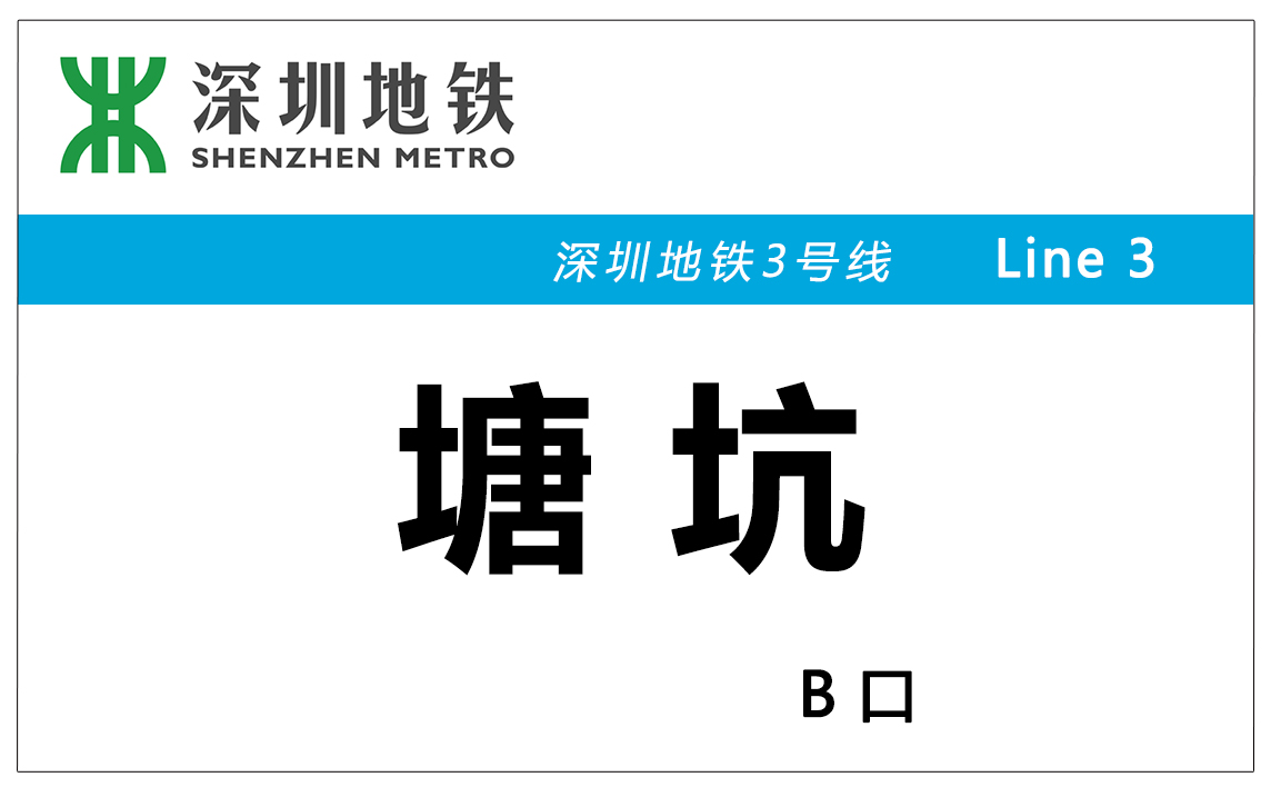 地铁站1144.jpg